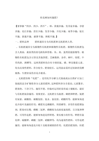 桂花树如何施肥3