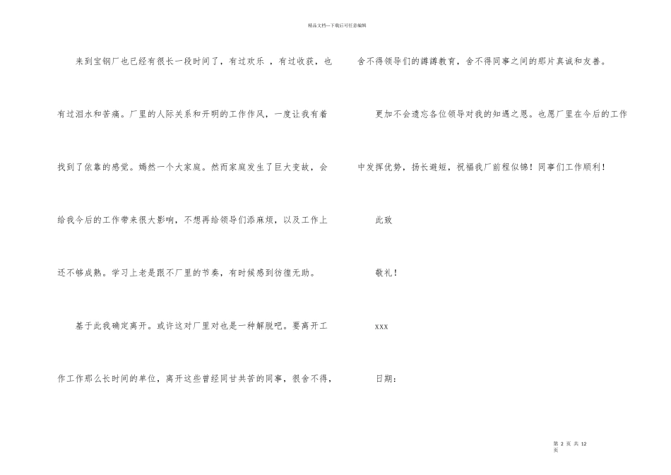 职工辞职报告模板集合六篇_第2页