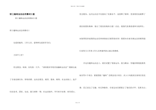 职工趣味运动会闭幕词5篇