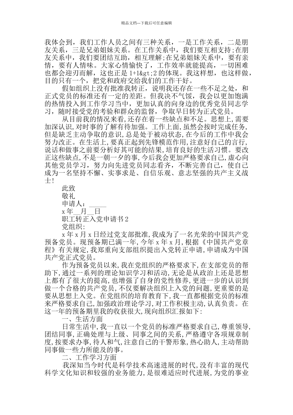 职工转正入党申请书范文2024_第2页