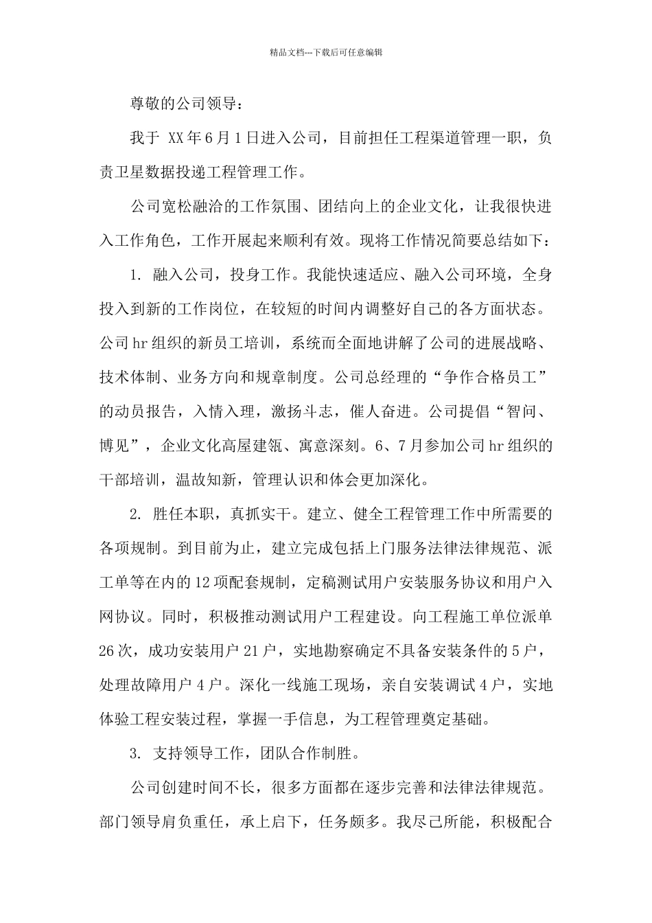 职工转正申请格式_第2页