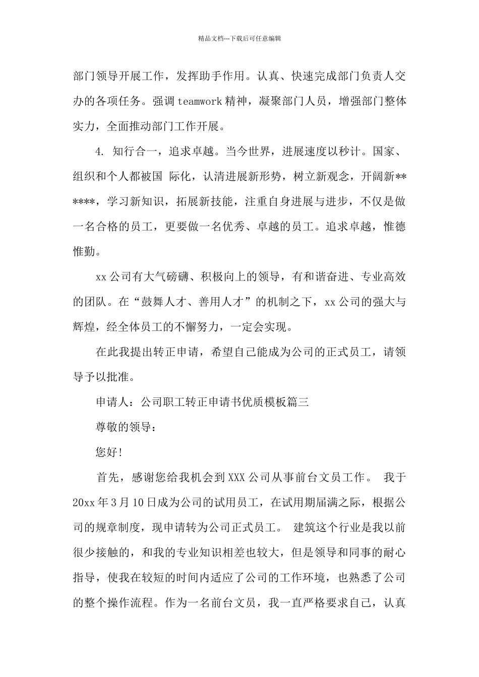 职工转正申请格式_第3页