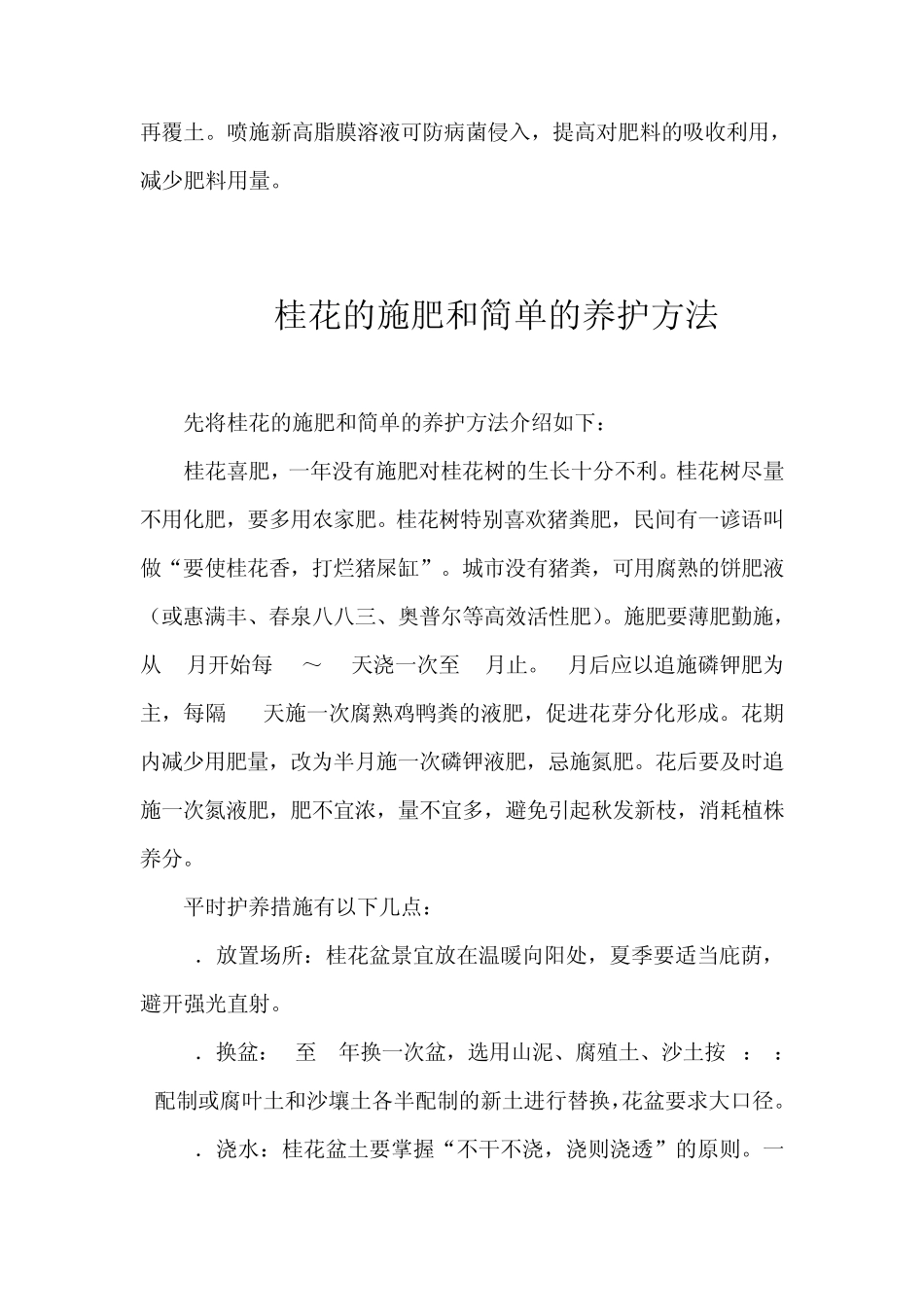 桂花树栽培技术_第2页