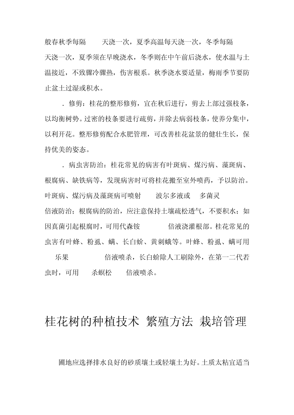 桂花树栽培技术_第3页