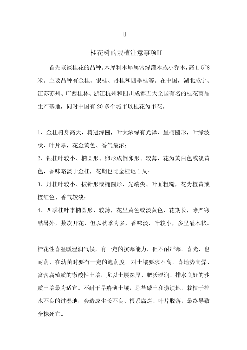 桂花树的栽植_第2页