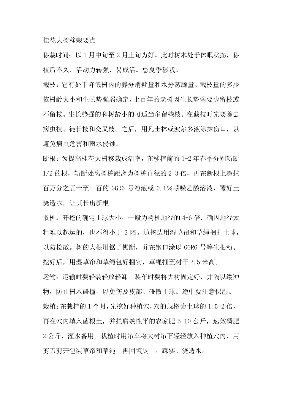 桂花树的栽植_第3页