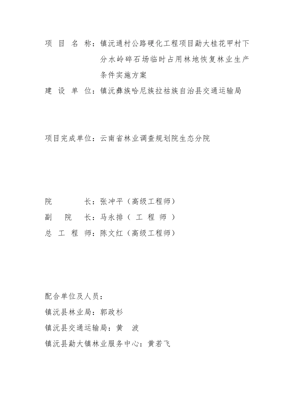 桂花甲采石场临时用地恢复方案(送审稿)_第3页