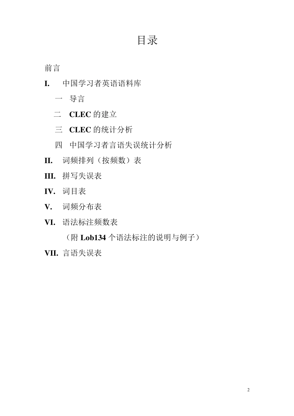 桂诗春,杨惠中语料库_第2页