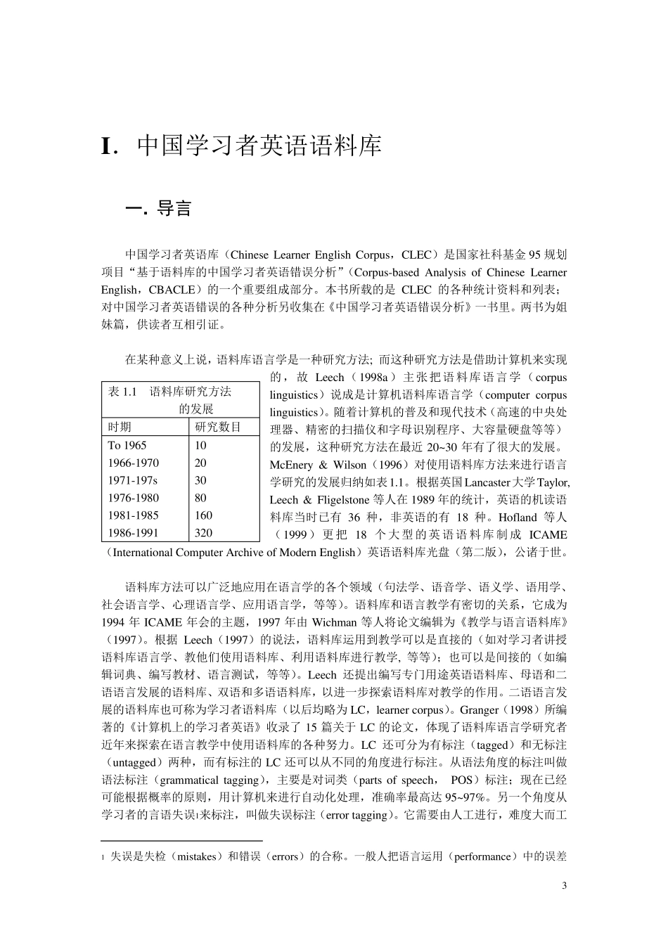 桂诗春,杨惠中语料库_第3页