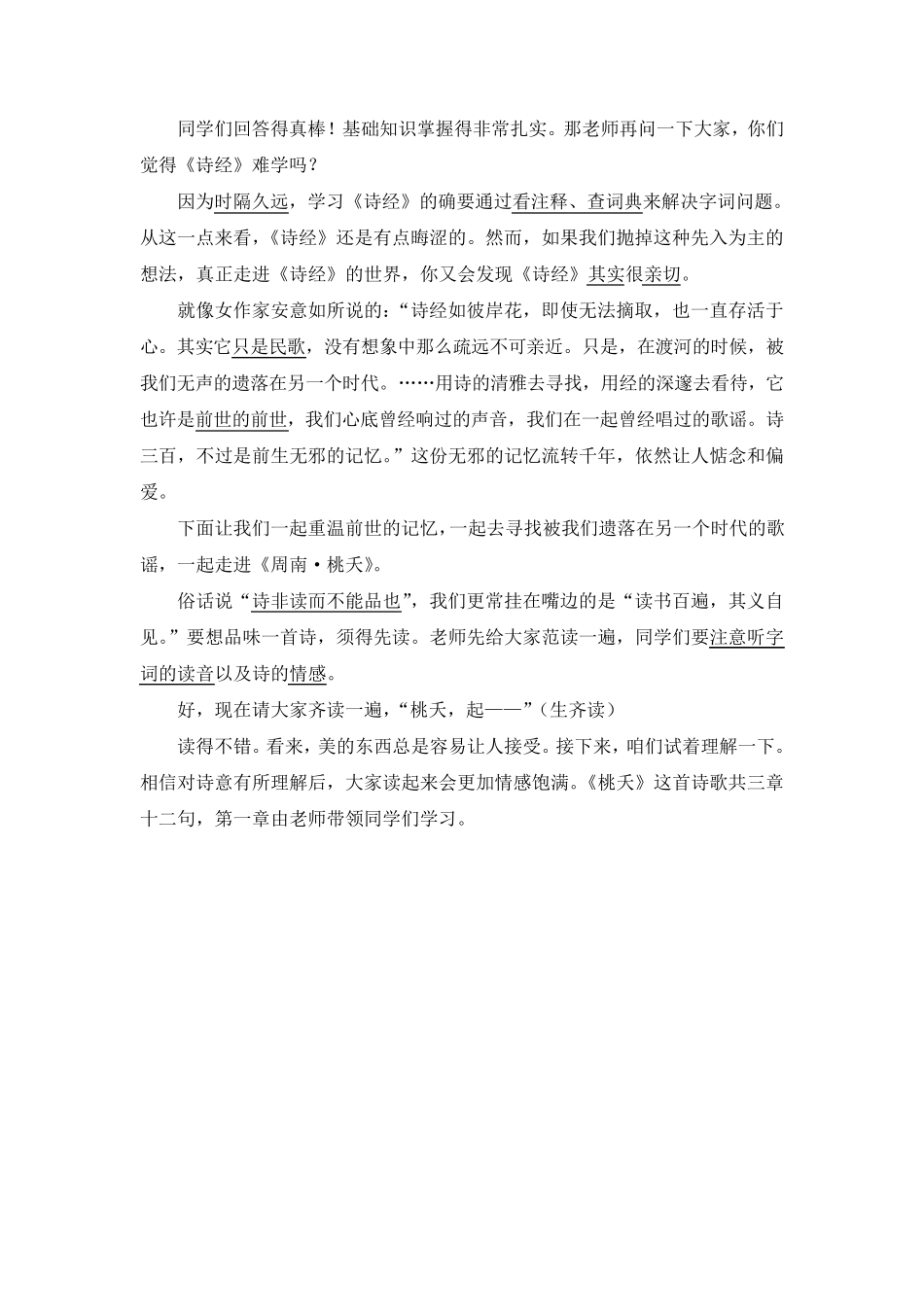 桃夭教学设计_第2页