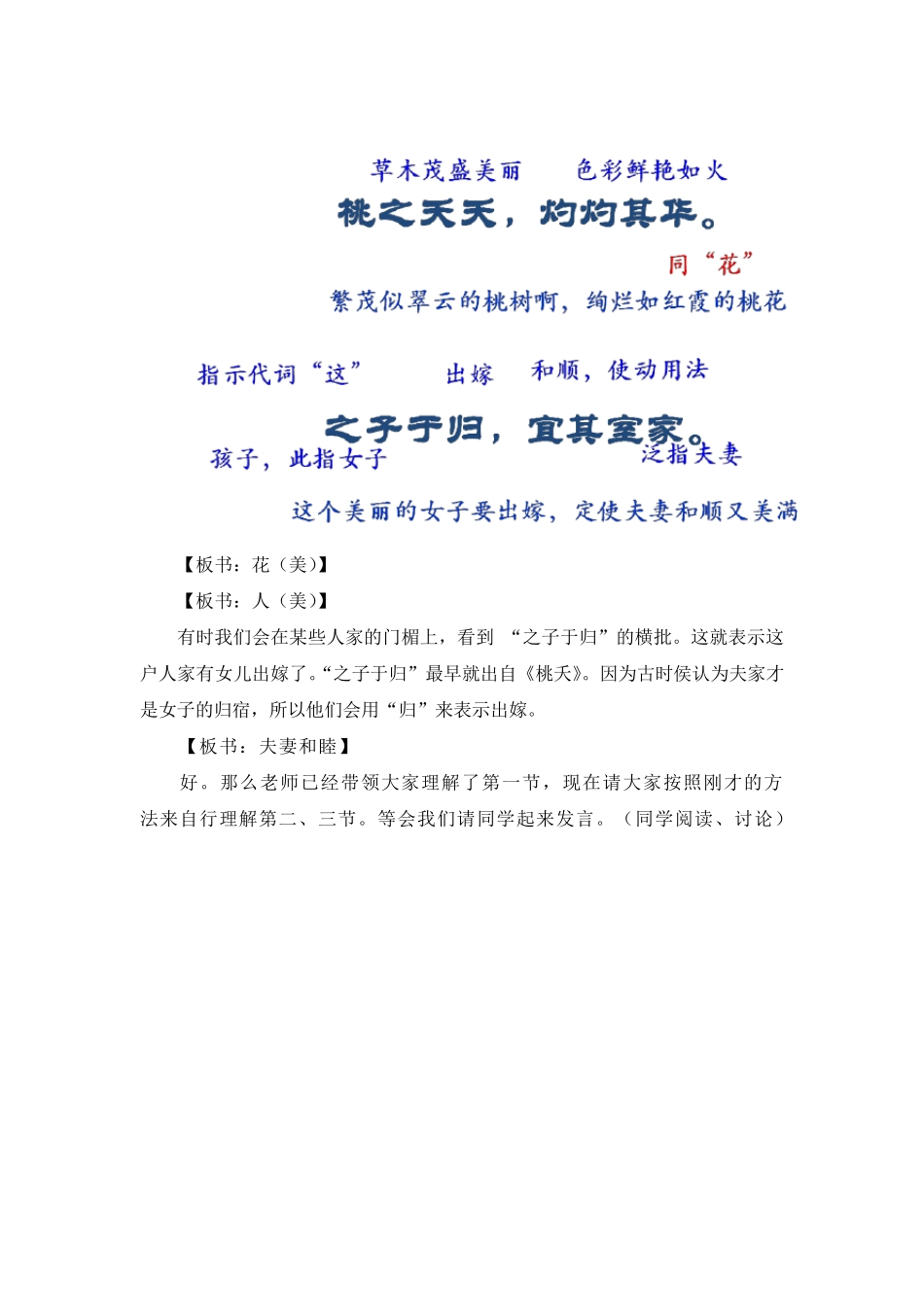 桃夭教学设计_第3页