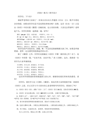 桃夭教学设计