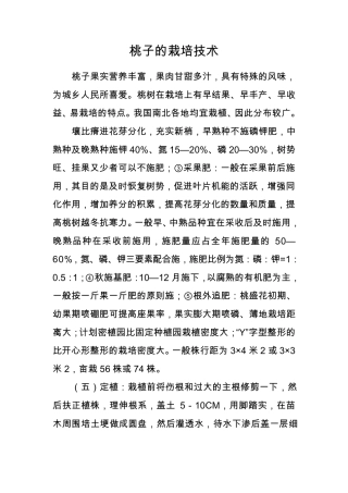 桃子的栽培技术