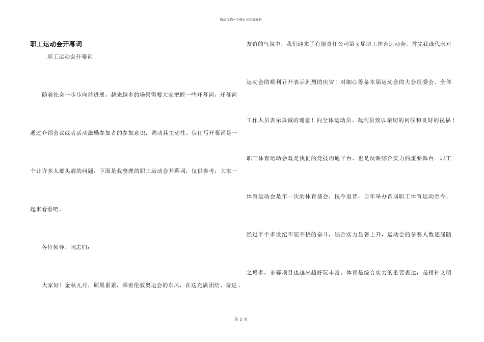 职工运动会开幕词_第1页