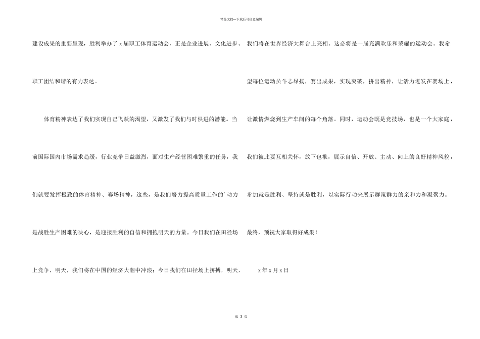 职工运动会开幕词_第2页