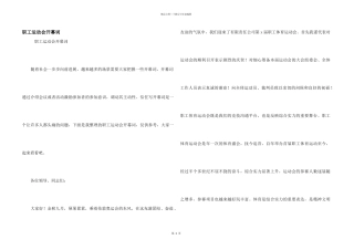 职工运动会开幕词