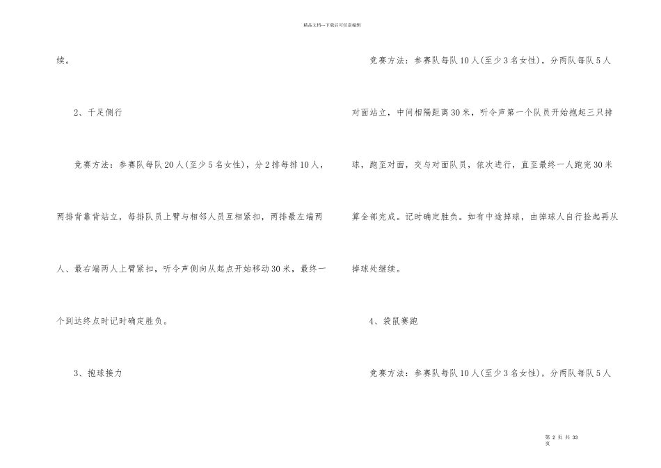 职工运动会策划方案_第2页