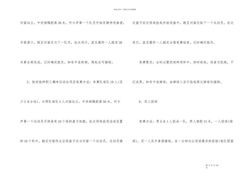 职工运动会策划方案_第3页