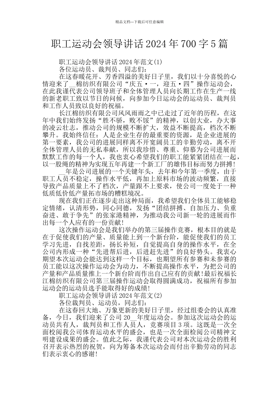 职工运动会领导讲话2024年700字5篇_第1页
