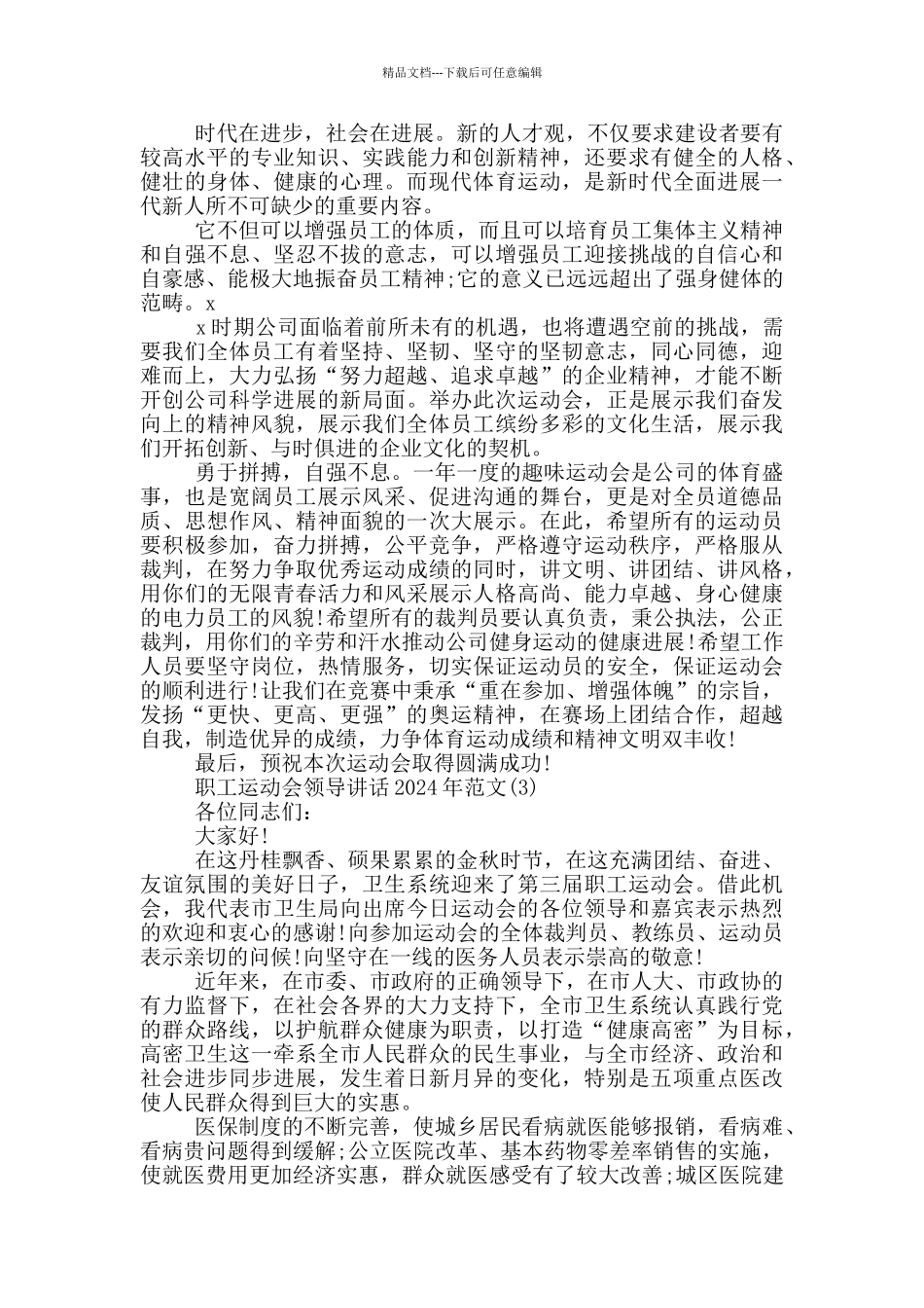 职工运动会领导讲话2024年700字5篇_第2页