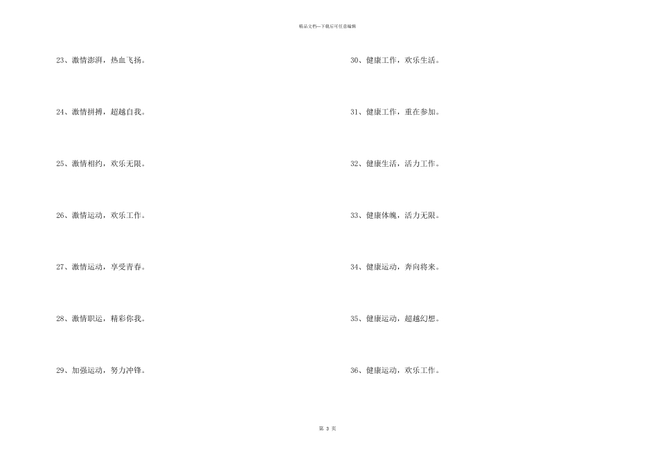 职工运动会口号8个字_第3页