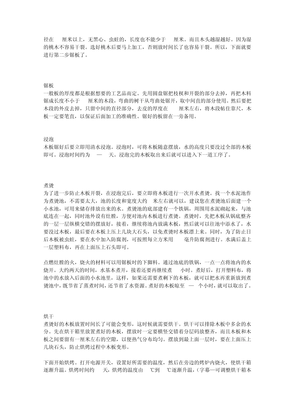 桃木工艺品的加工与制作_第2页