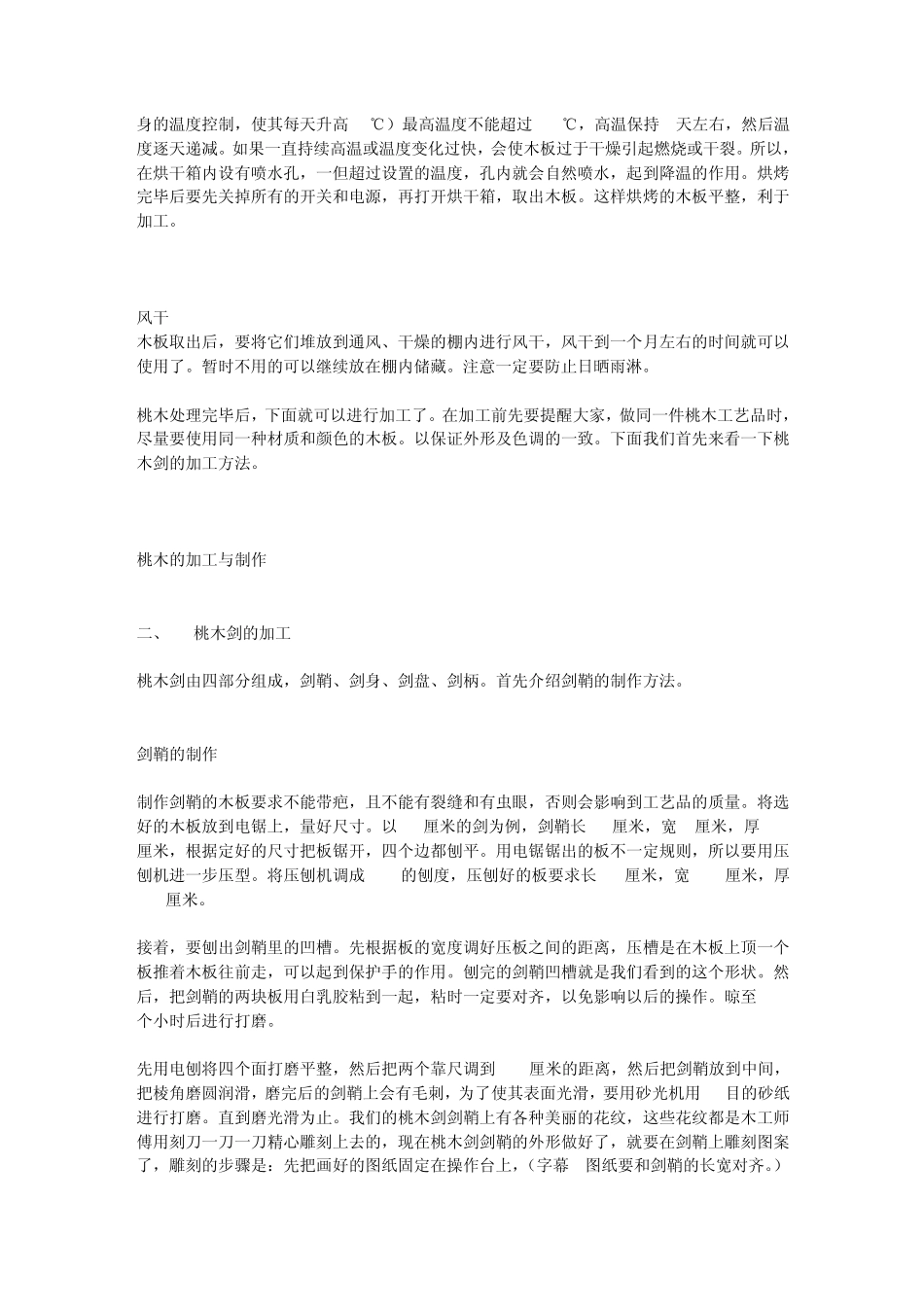 桃木工艺品的加工与制作_第3页