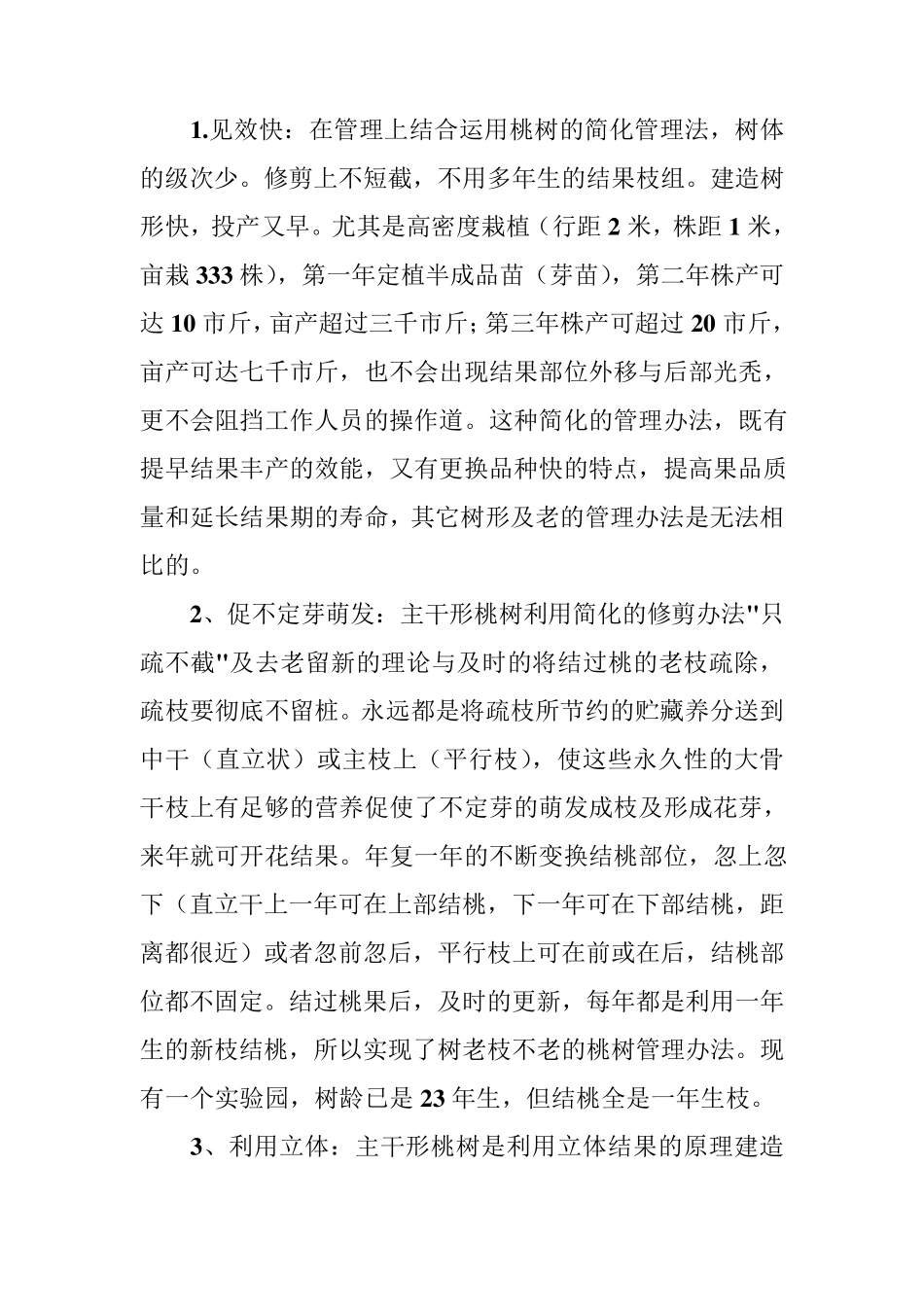 桃树主干形与简化管理法_第2页