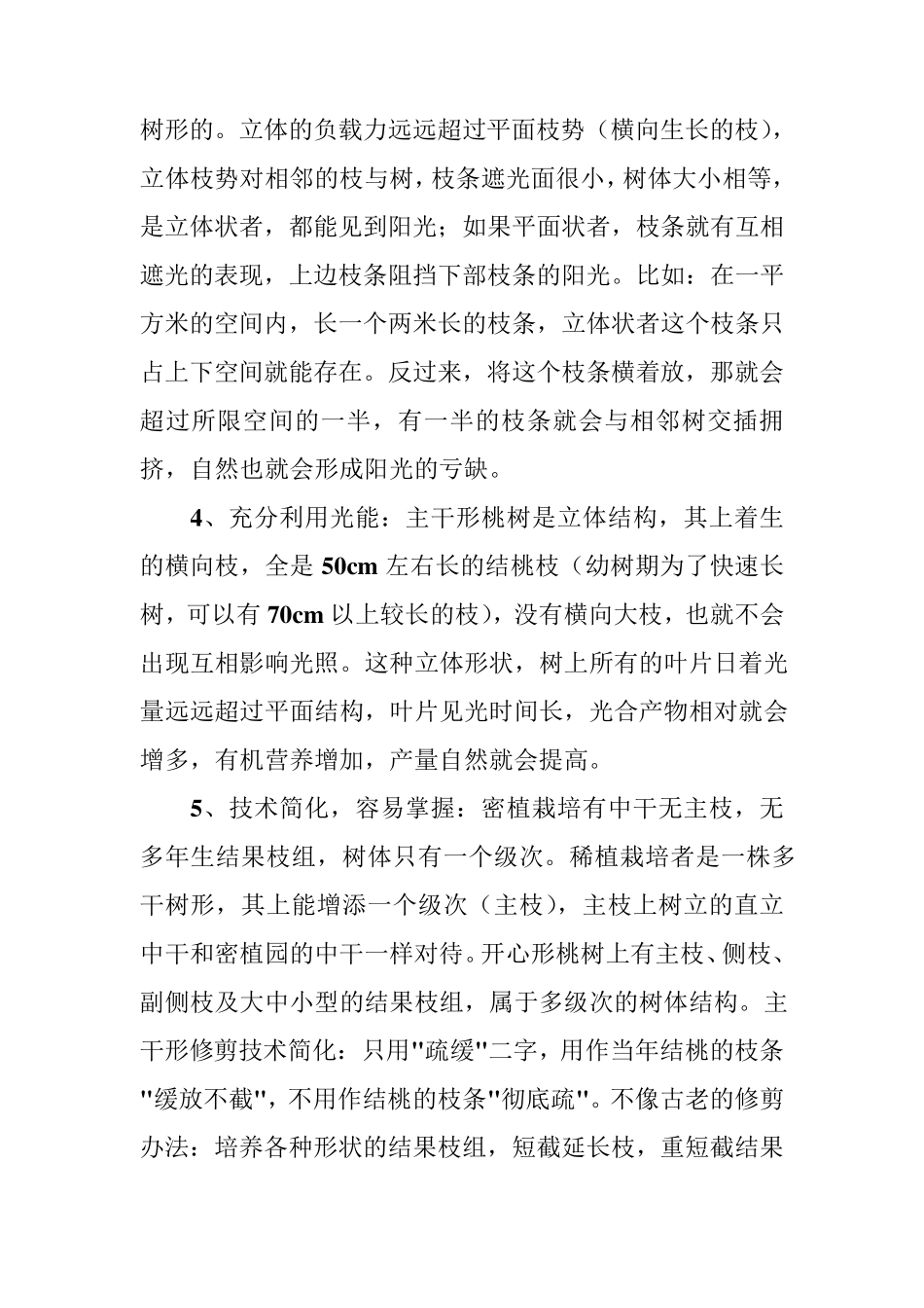 桃树主干形与简化管理法_第3页