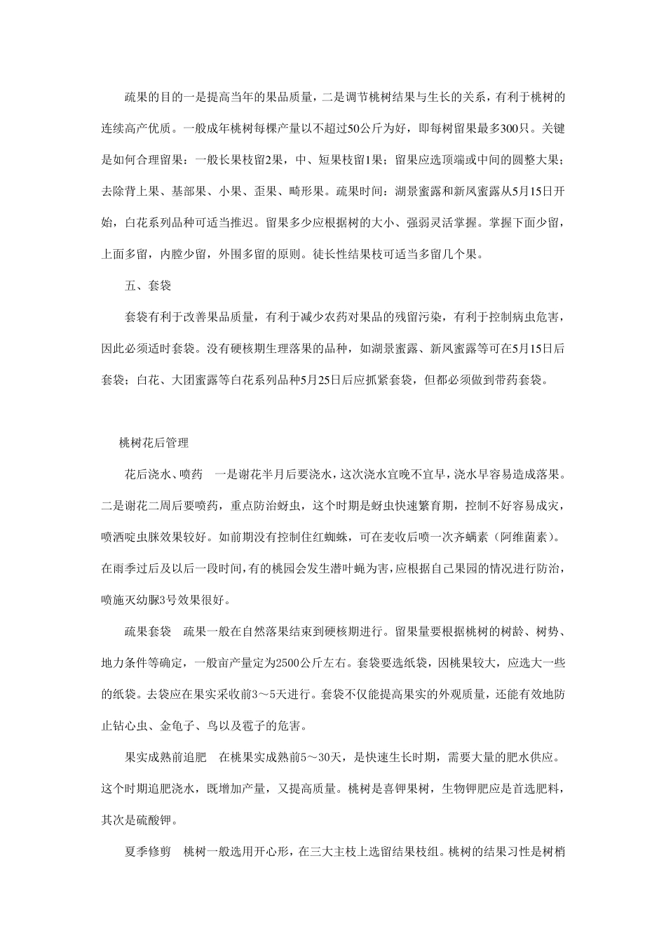桃树各个季节管理_第2页