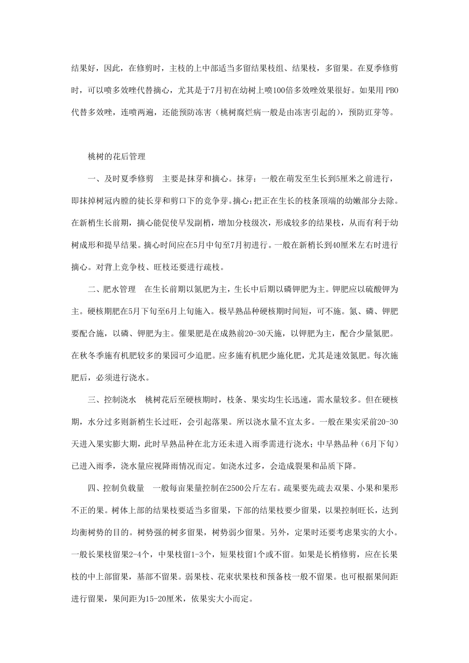 桃树各个季节管理_第3页