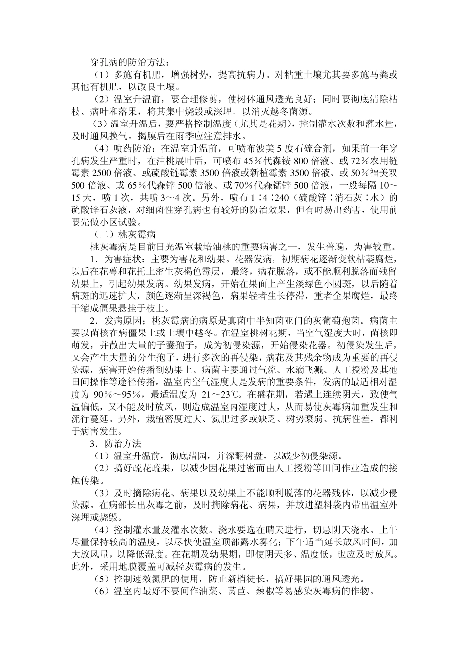 桃树病虫害及其防治_第2页