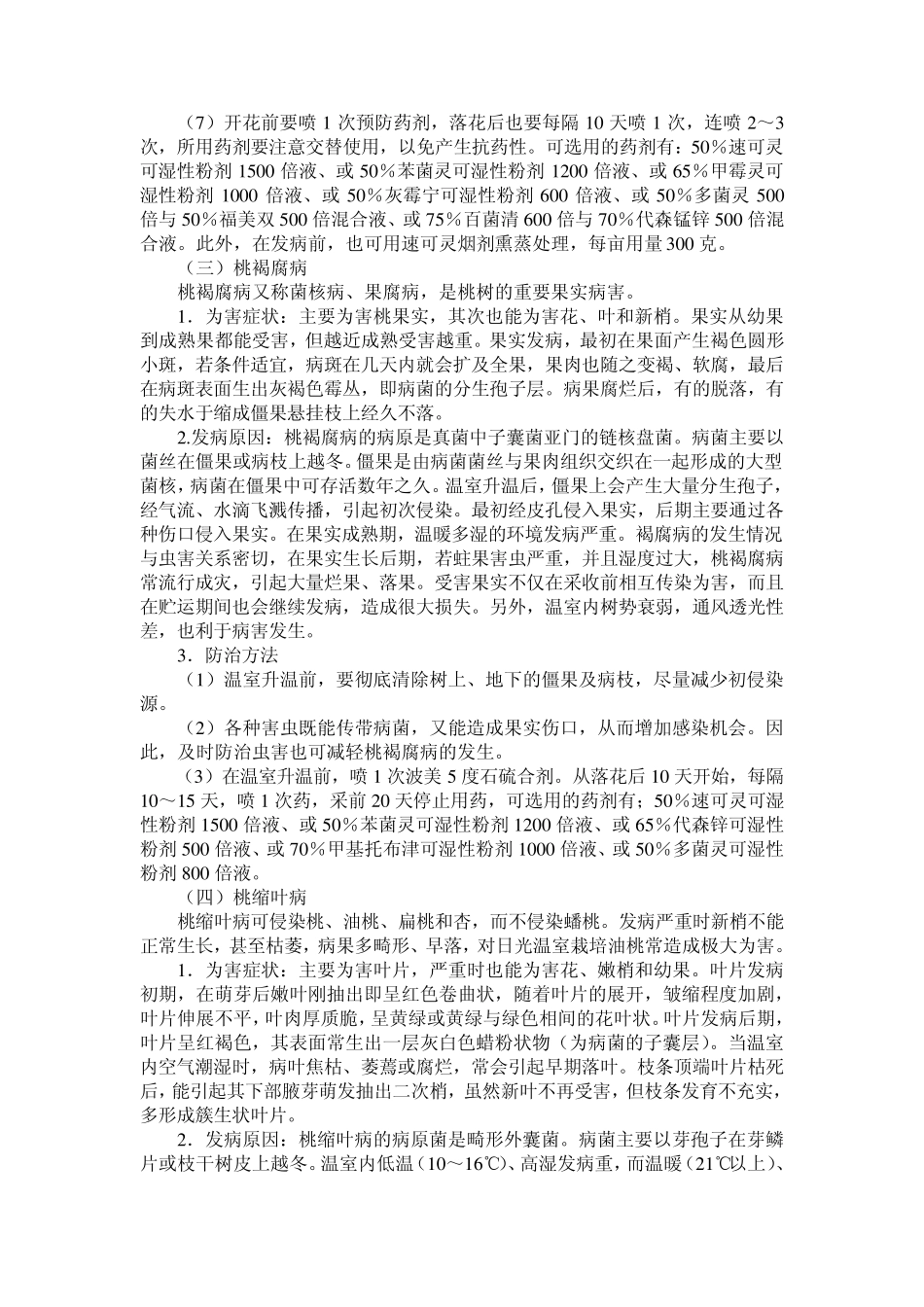 桃树病虫害及其防治_第3页