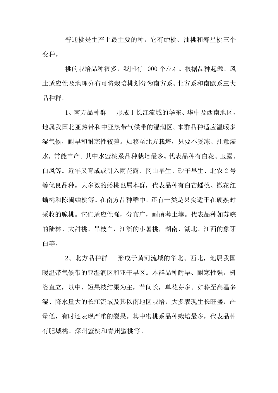 桃树的栽培与管理技术要点_第2页