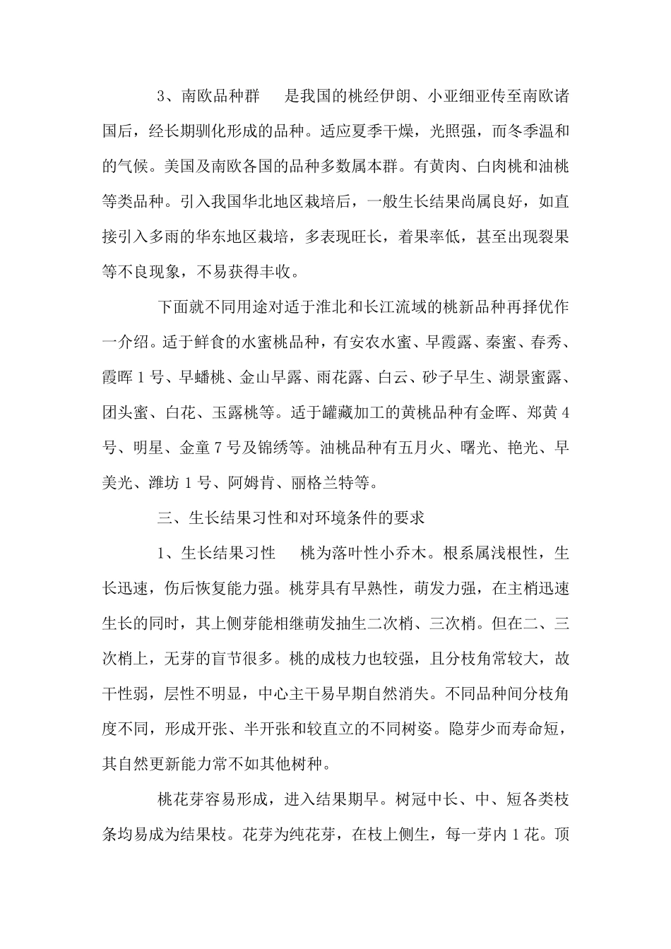 桃树的栽培与管理技术要点_第3页