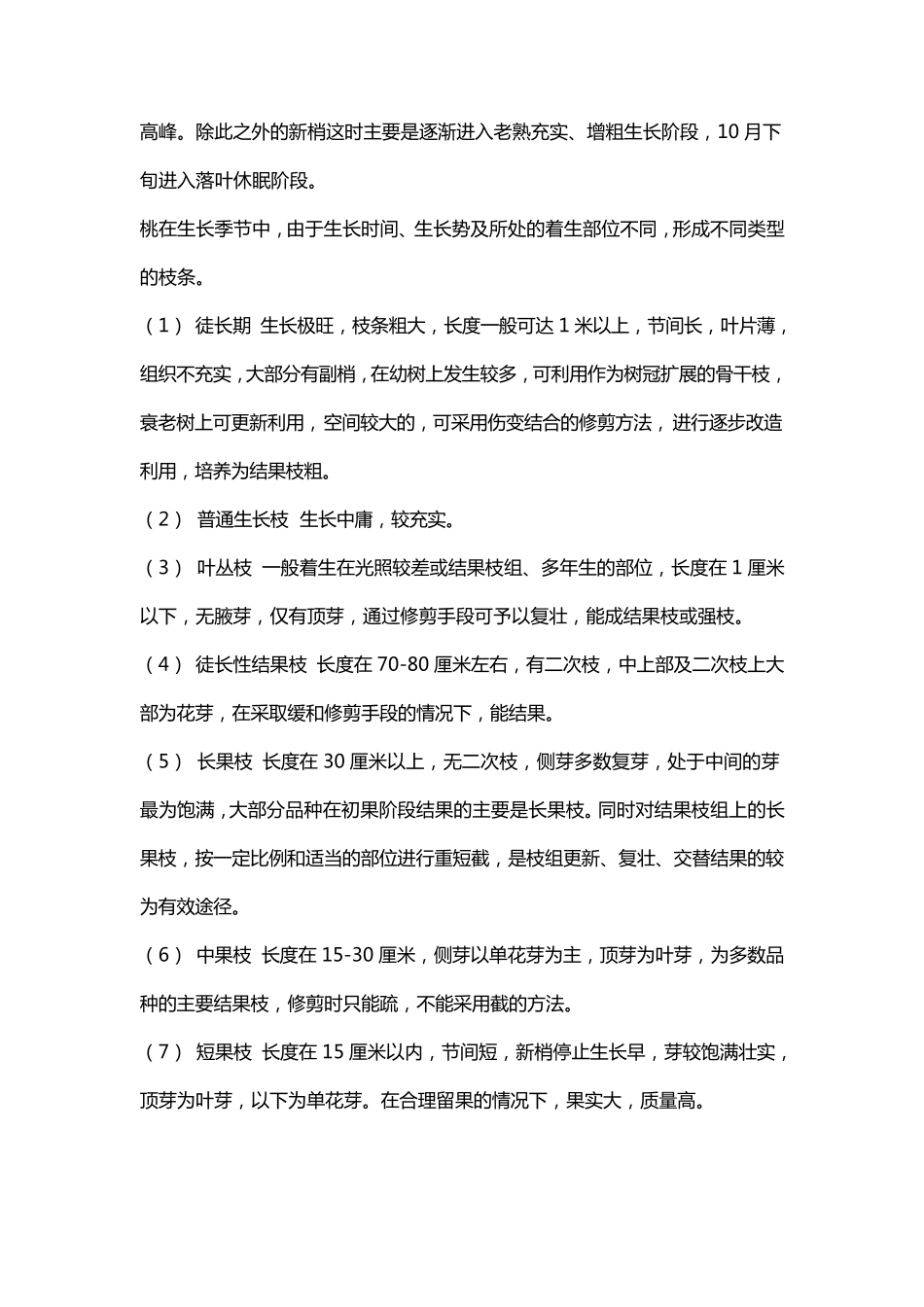 桃树的生物学特性_第2页