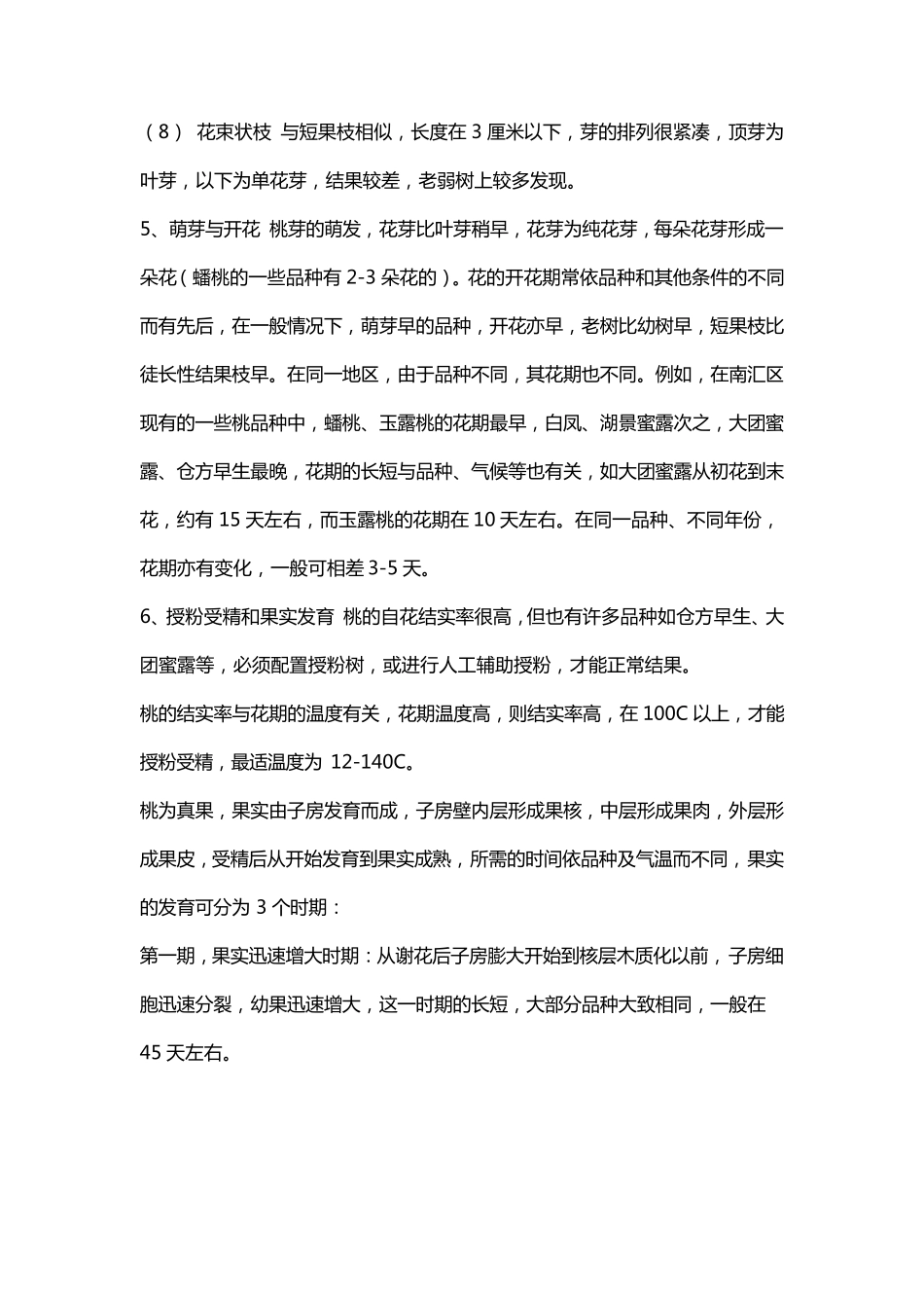 桃树的生物学特性_第3页