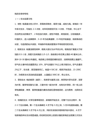 桃树的生物学特性