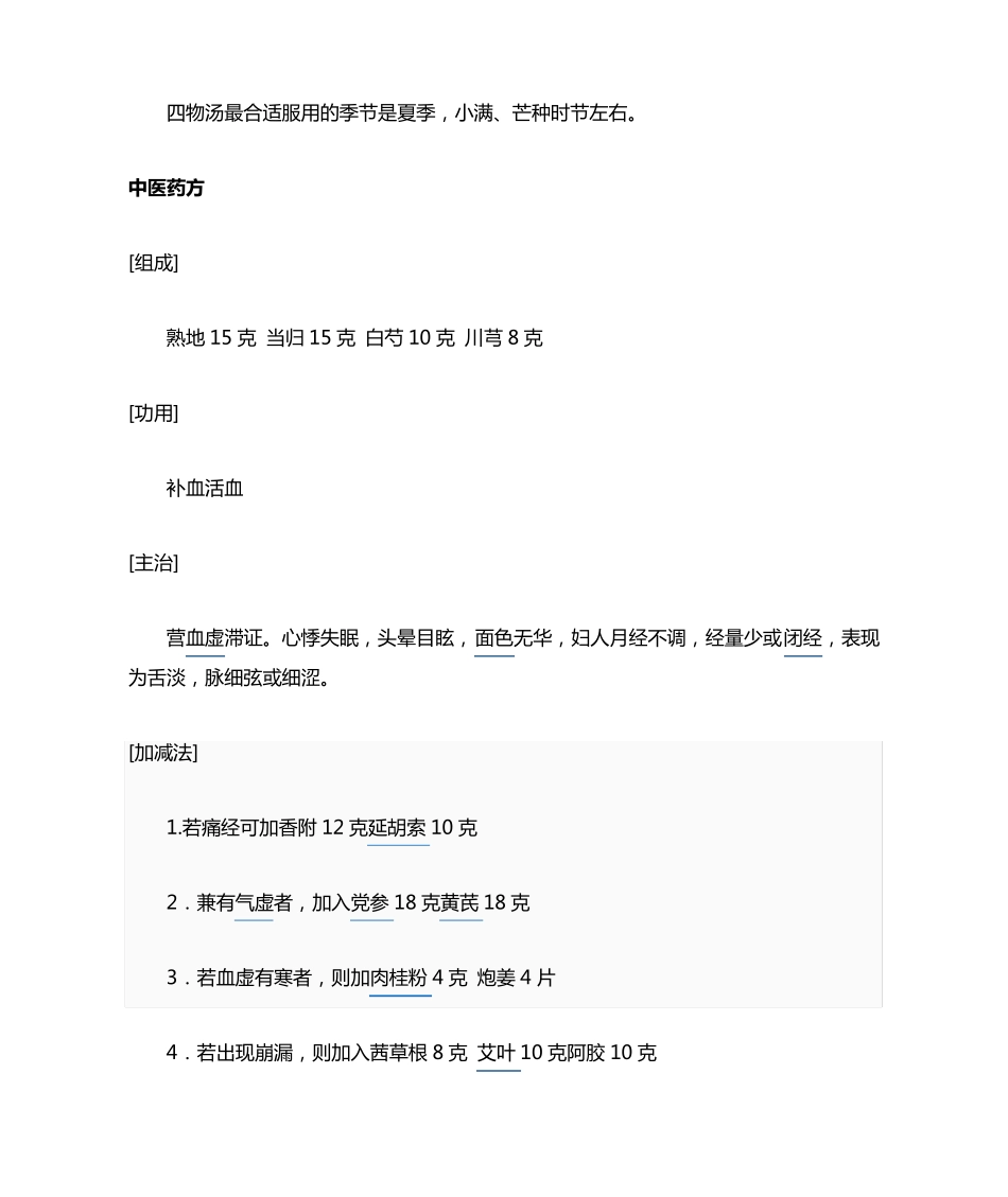 桃红四物汤加减_第3页
