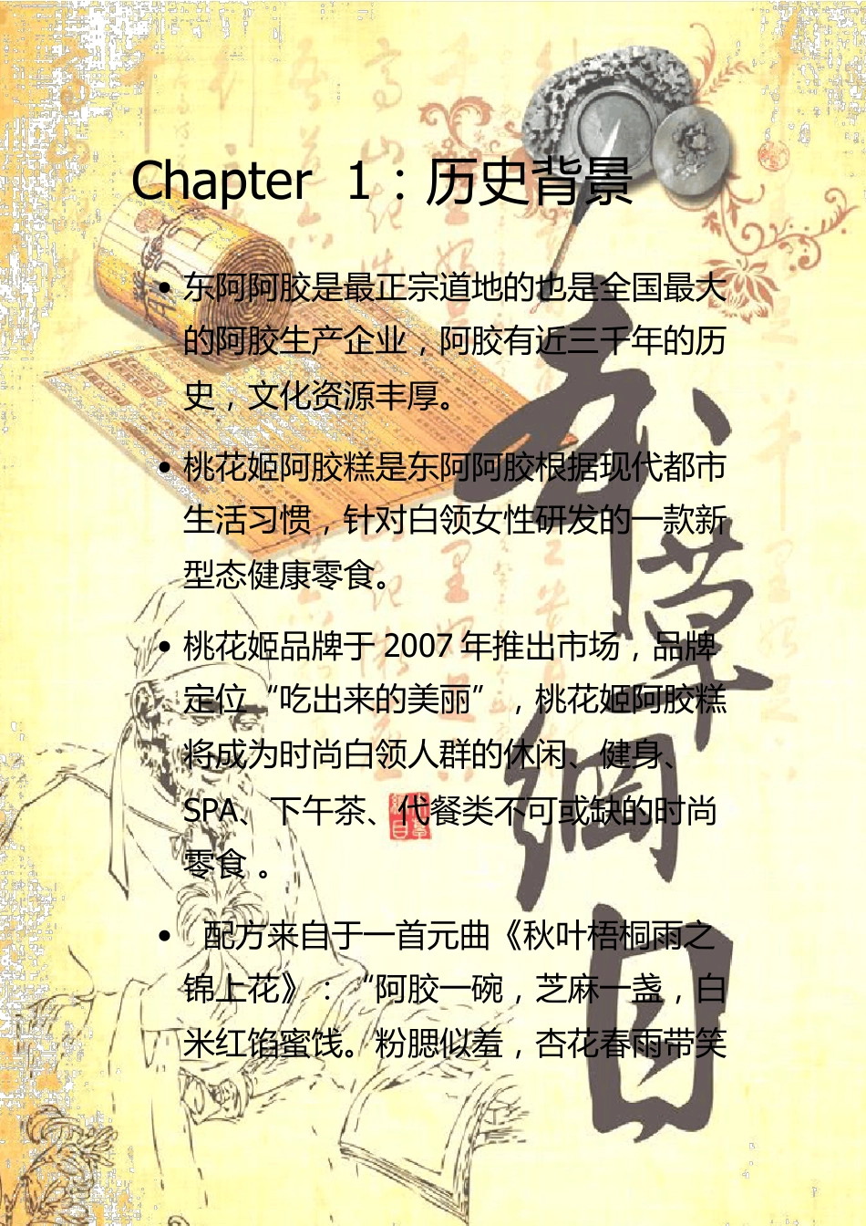 桃花姬阿胶糕推广活动策划案_第3页