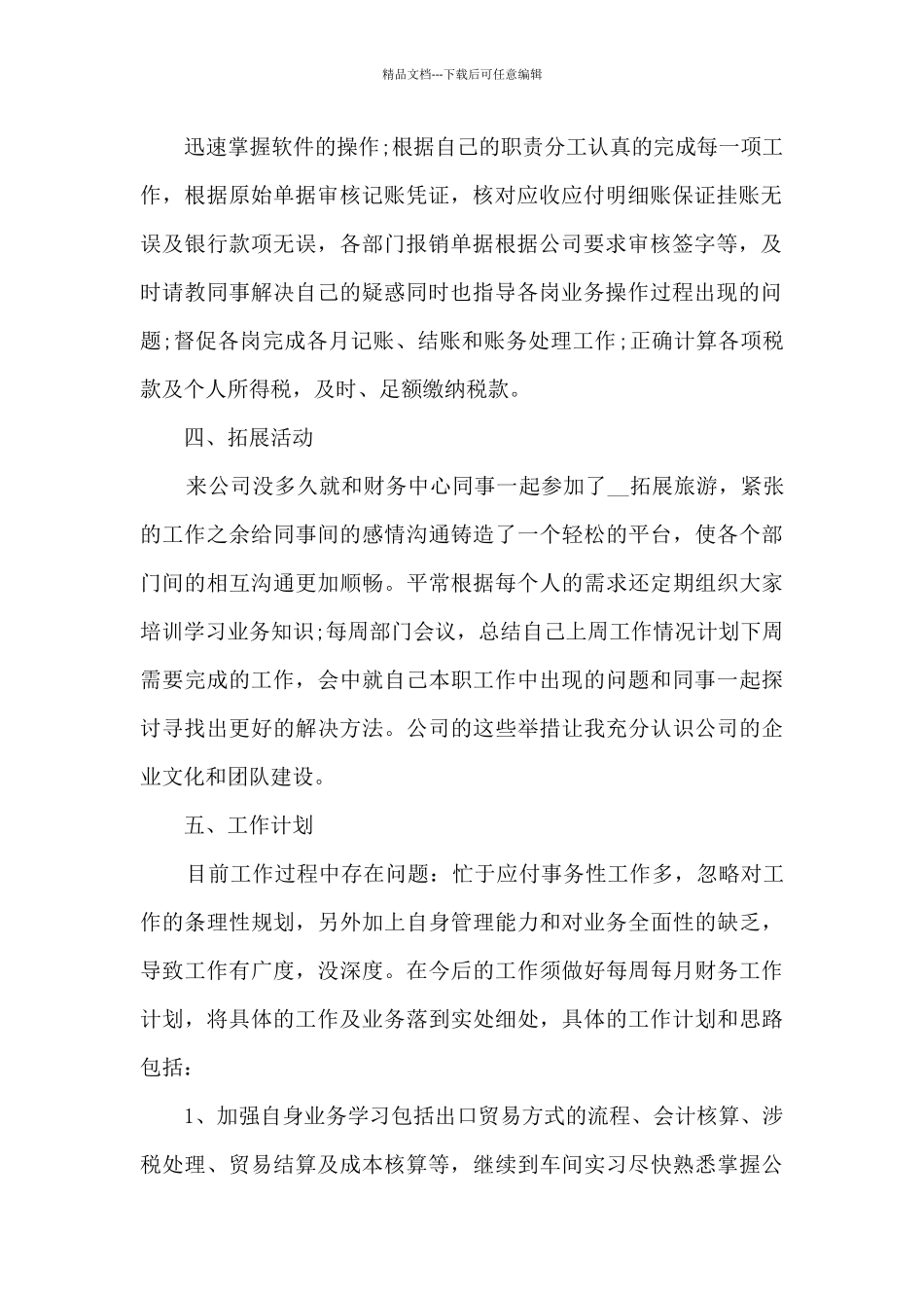 职工阶段性工作心得总结最新_第2页