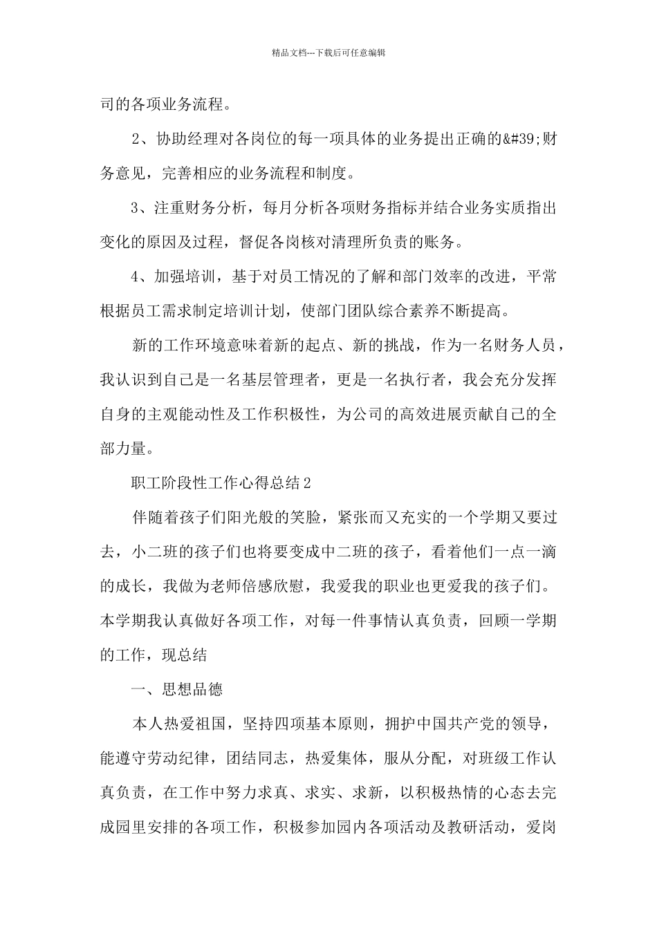 职工阶段性工作心得总结最新_第3页