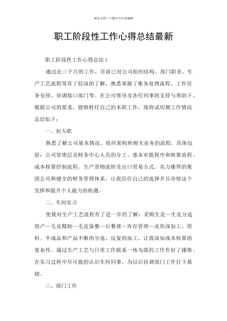 职工阶段性工作心得总结最新