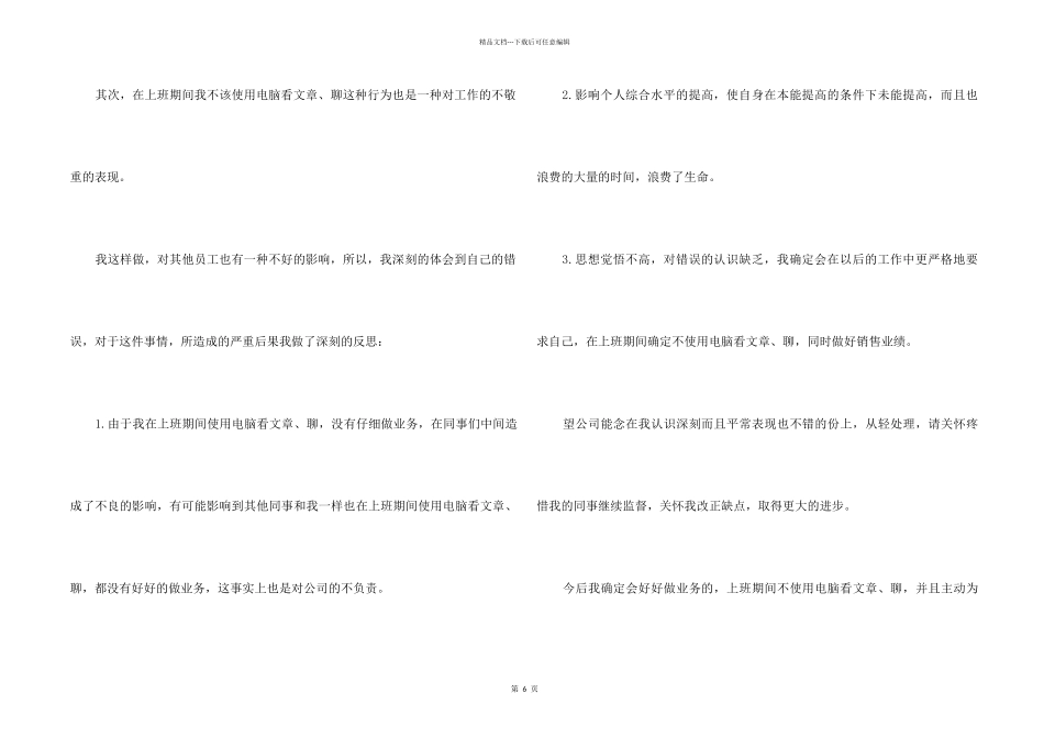 职工违反上班纪律检讨书_第2页