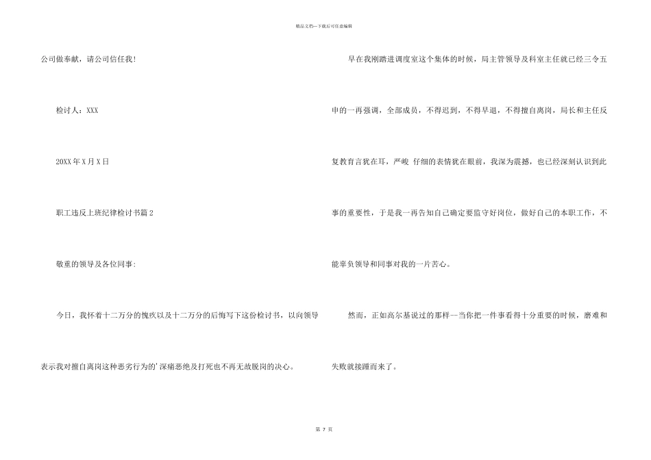 职工违反上班纪律检讨书_第3页