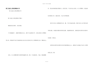 职工违反上班纪律检讨书