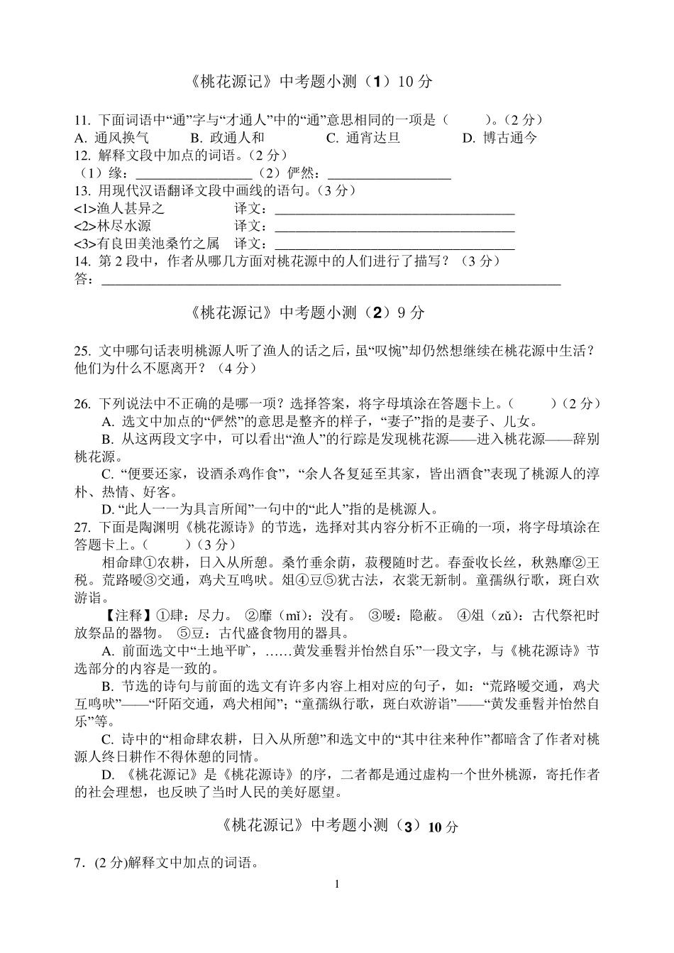 桃花源记中考题_第1页