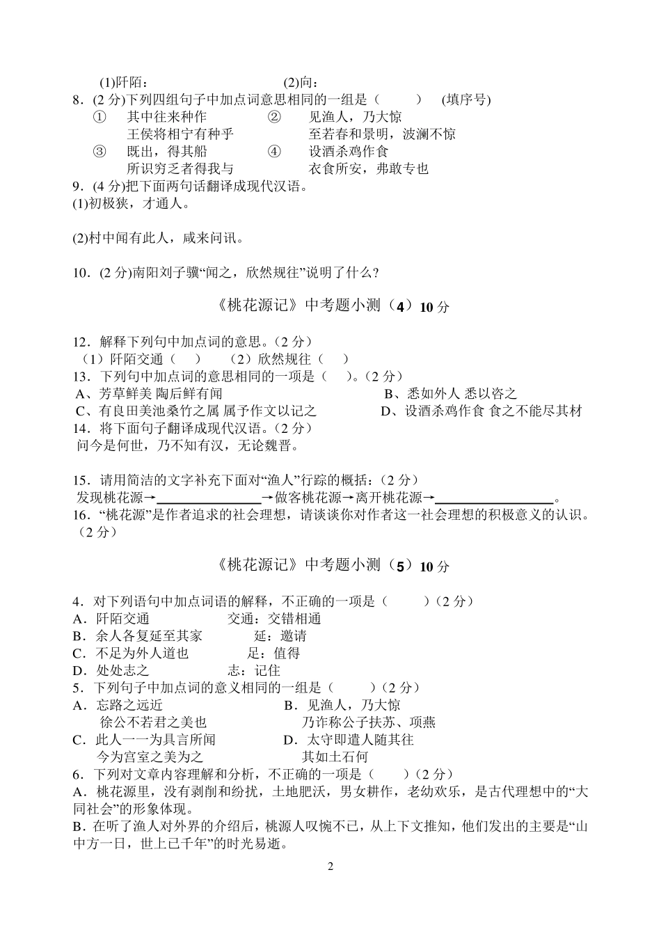 桃花源记中考题_第2页
