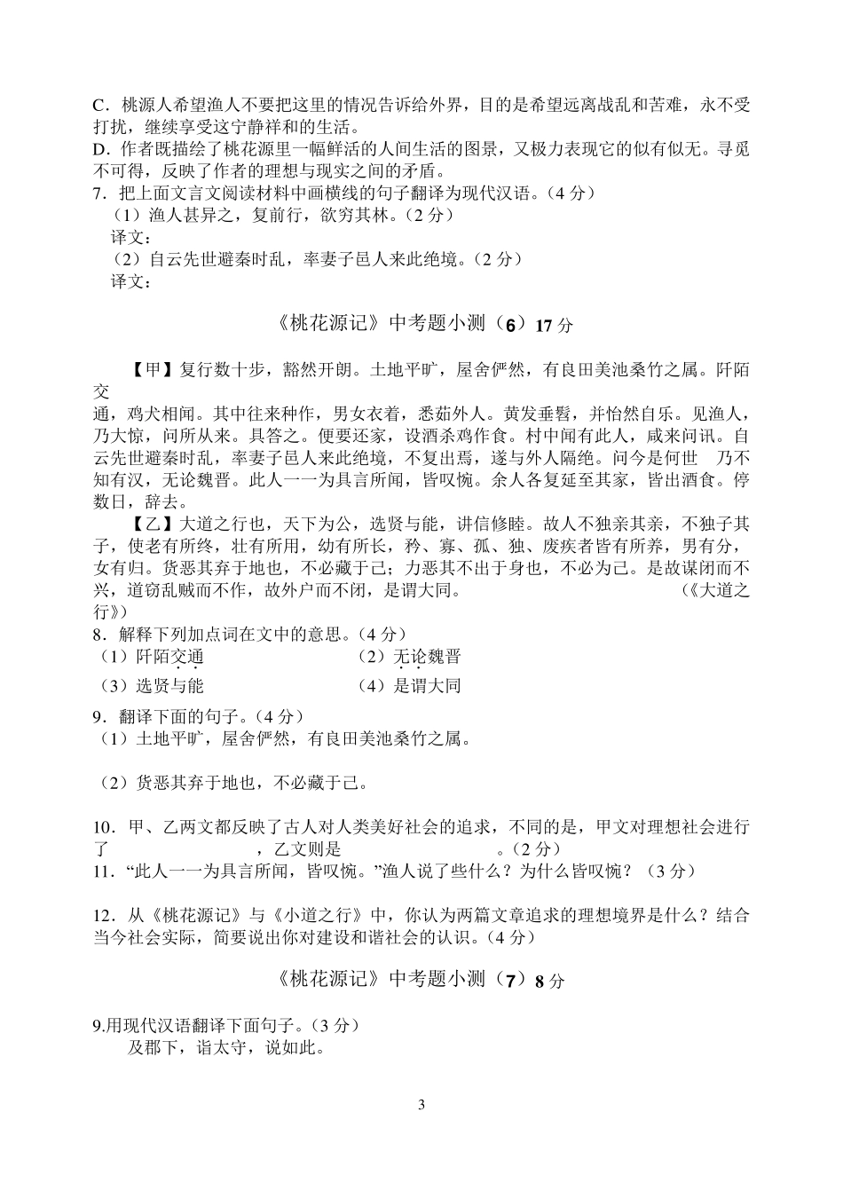 桃花源记中考题_第3页
