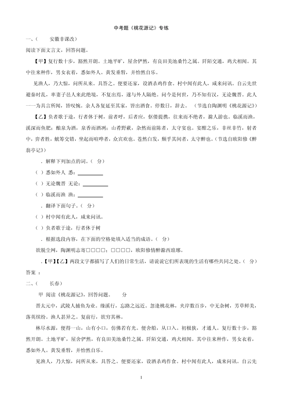 桃花源记中考习题_第1页